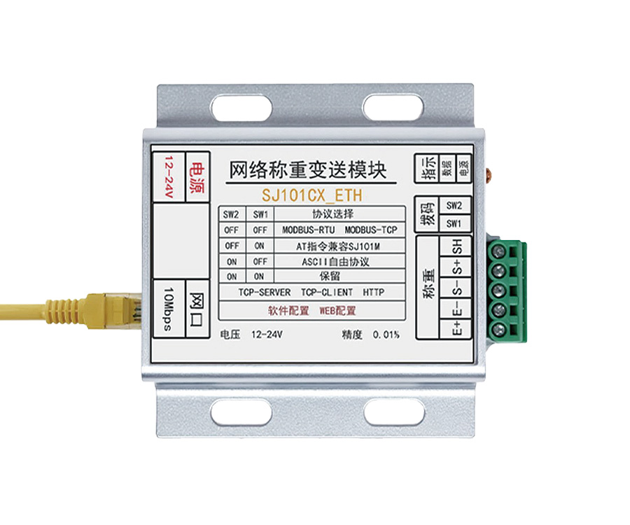 RJ45 网口称重变送器-SJ101CX-ETH